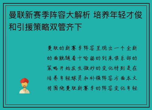 曼联新赛季阵容大解析 培养年轻才俊和引援策略双管齐下